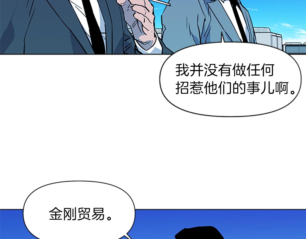 🍛清道夫K 第20话 情报局 第48页
