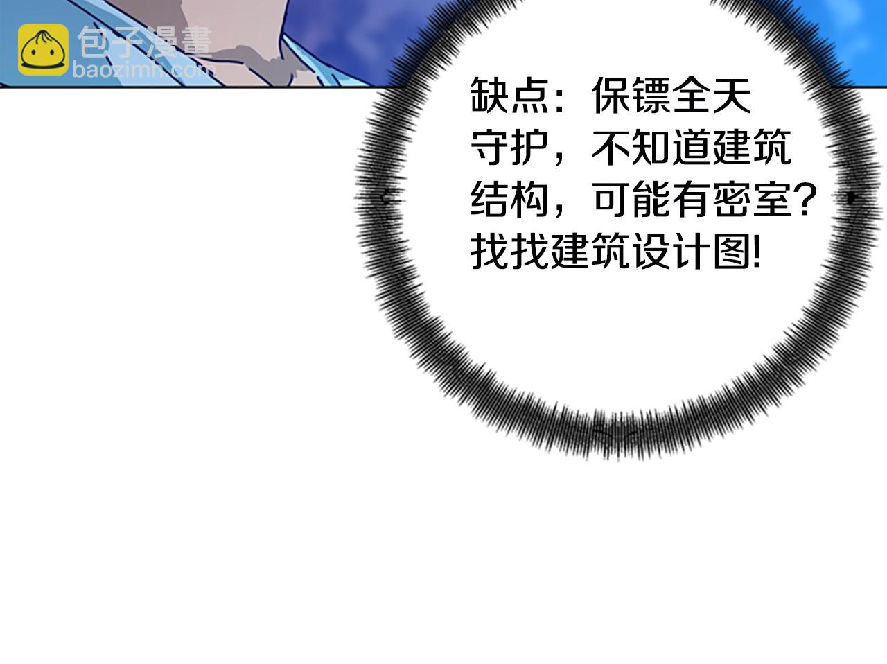 🍛清道夫K 第115话 踩点 第39页
