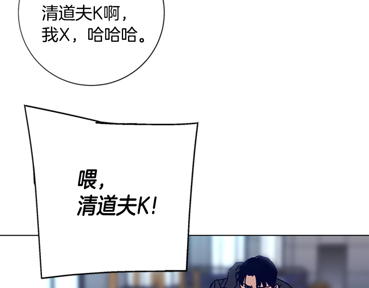 🍛清道夫K 第121话 手刃 第28页