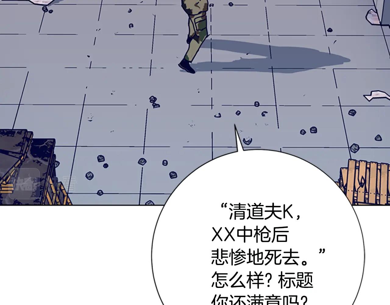 🍛清道夫K 第121话 手刃 第44页