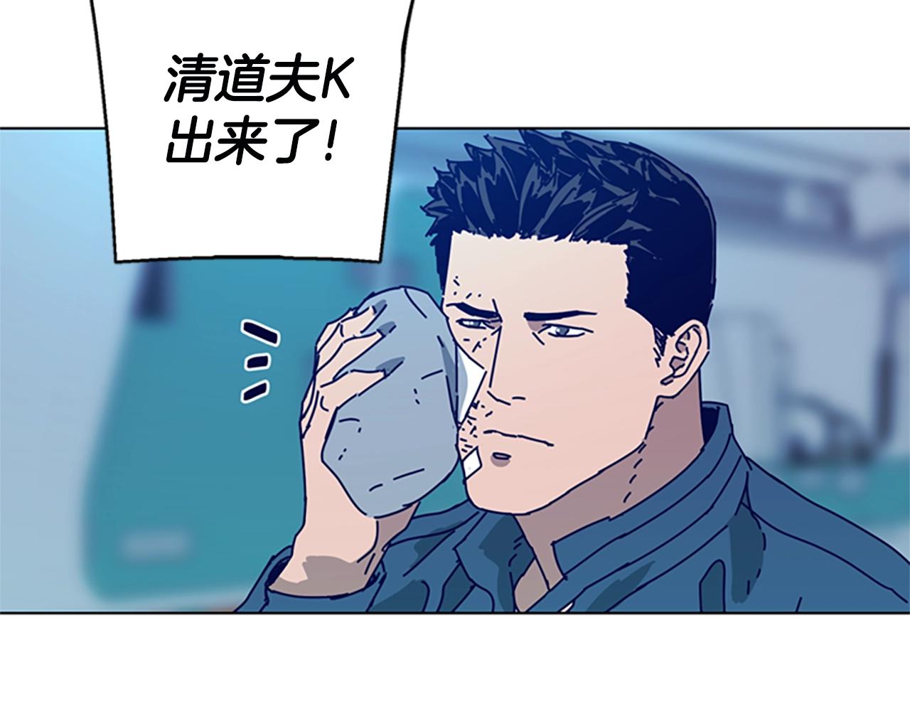 🍛清道夫K 第123话 伺机而动 第40页