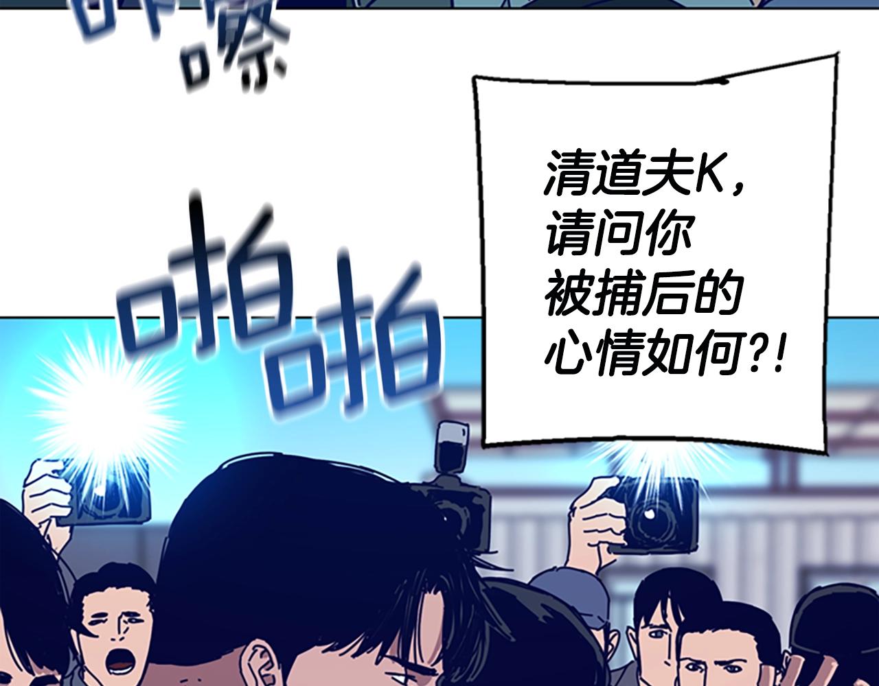 🍛清道夫K 第123话 伺机而动 第44页
