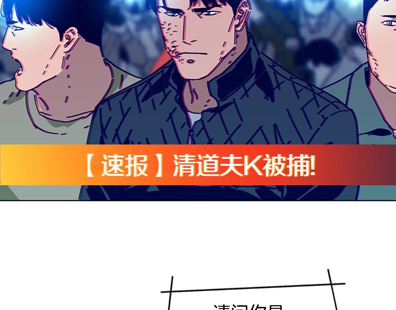 🍛清道夫K 第123话 伺机而动 第47页