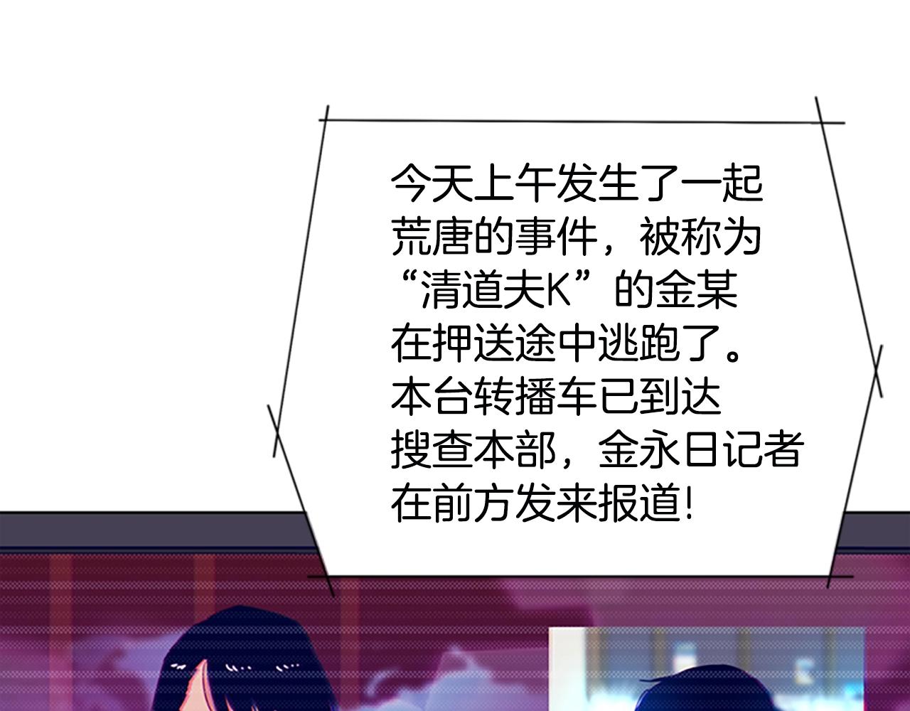 🍛清道夫K 第125话 逃跑了 第42页