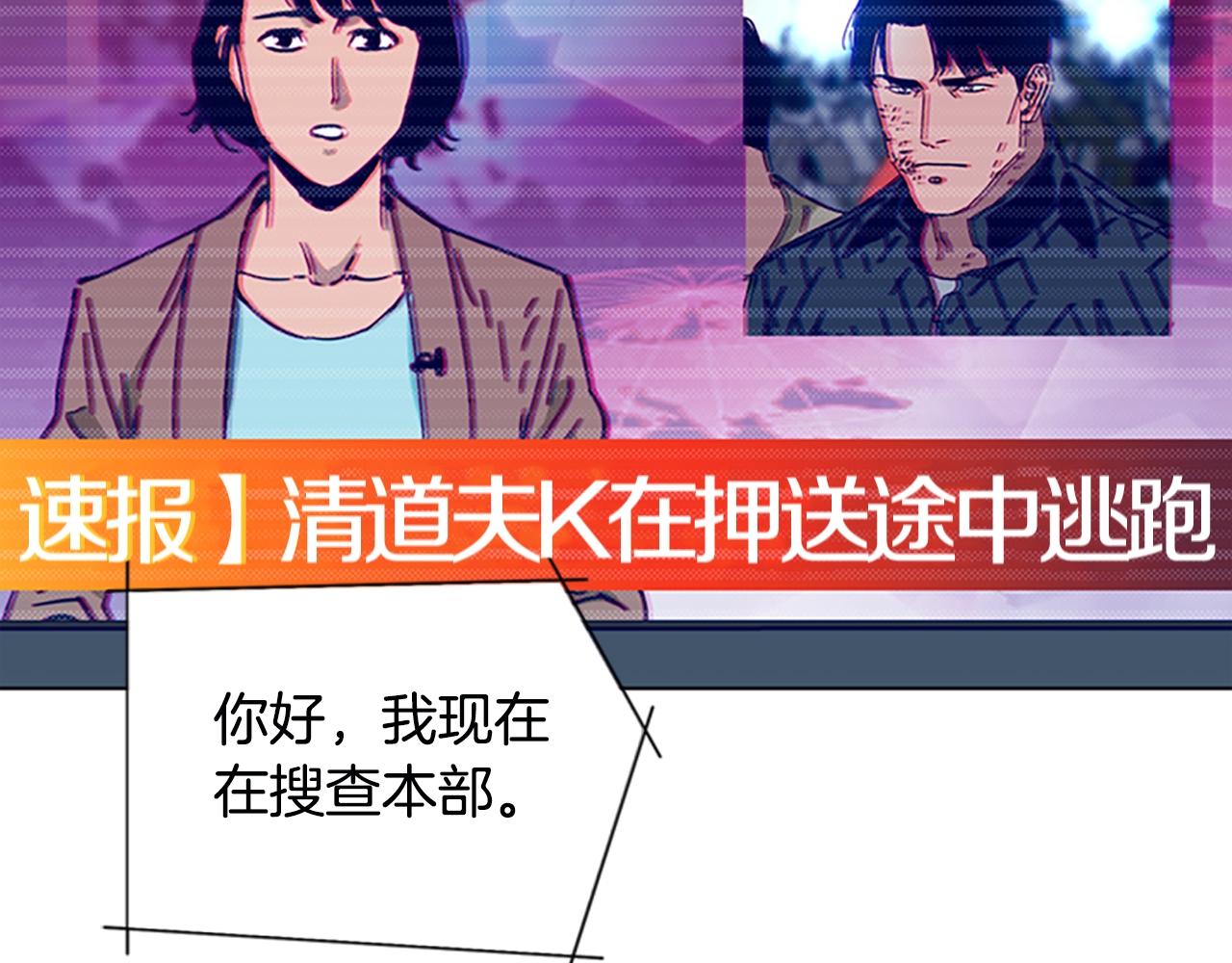 🍛清道夫K 第125话 逃跑了 第43页