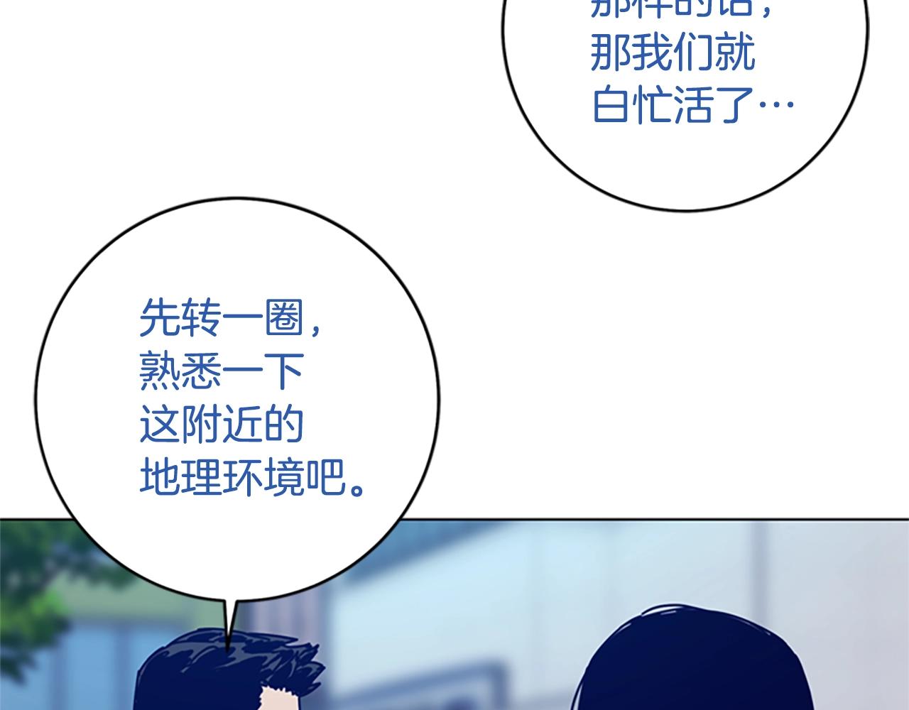 🍛清道夫K 第127话 外出意外 第13页