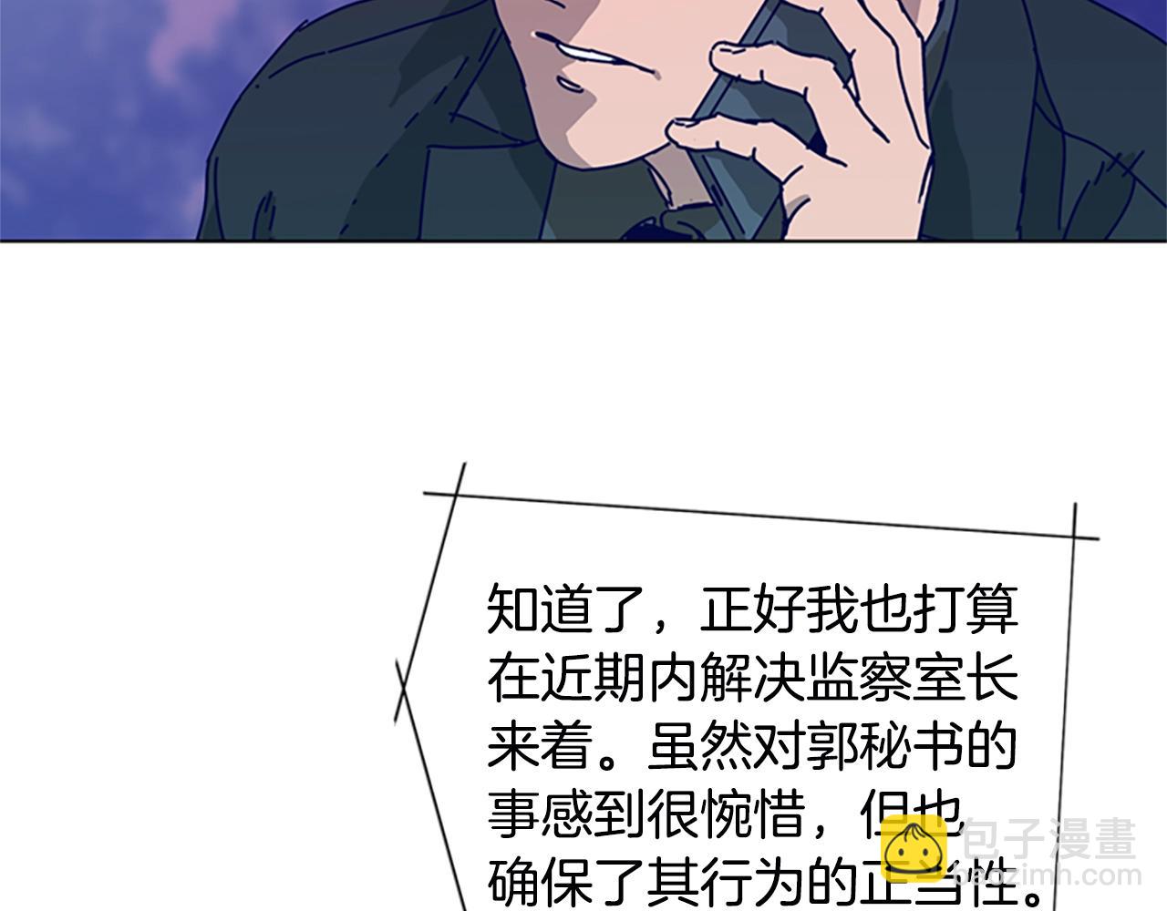 🍛清道夫K 第127话 外出意外 第47页