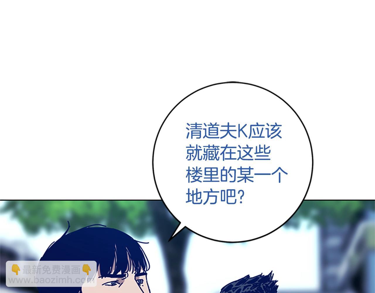 🍛清道夫K 第127话 外出意外 第9页