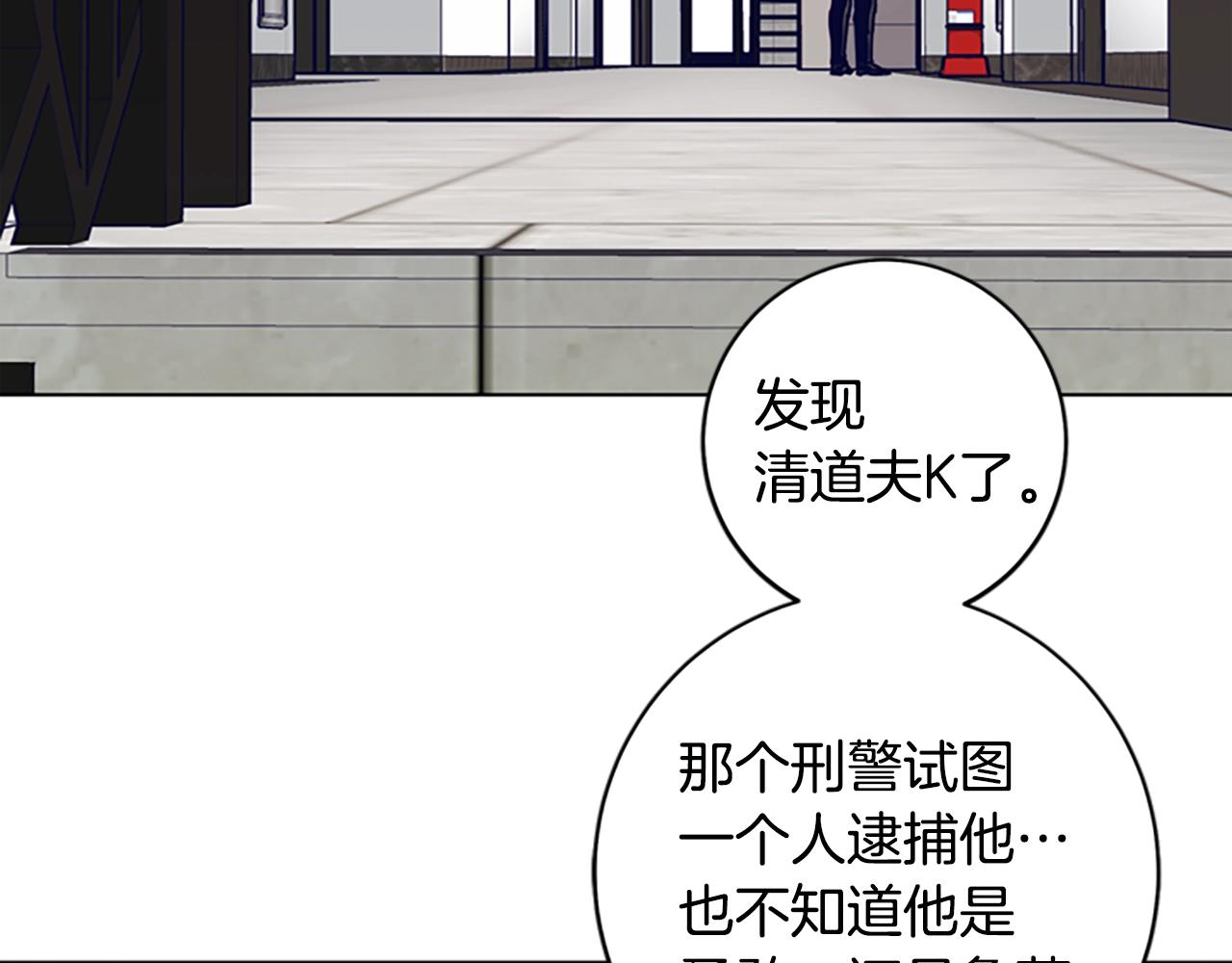 🍛清道夫K 第129话 狠斗 第42页