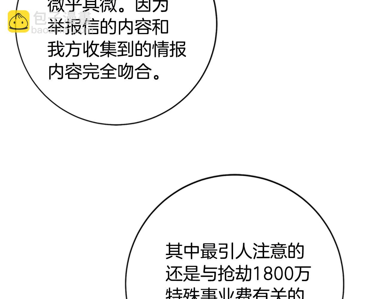 🍛清道夫K 第131话 缓降器 第23页