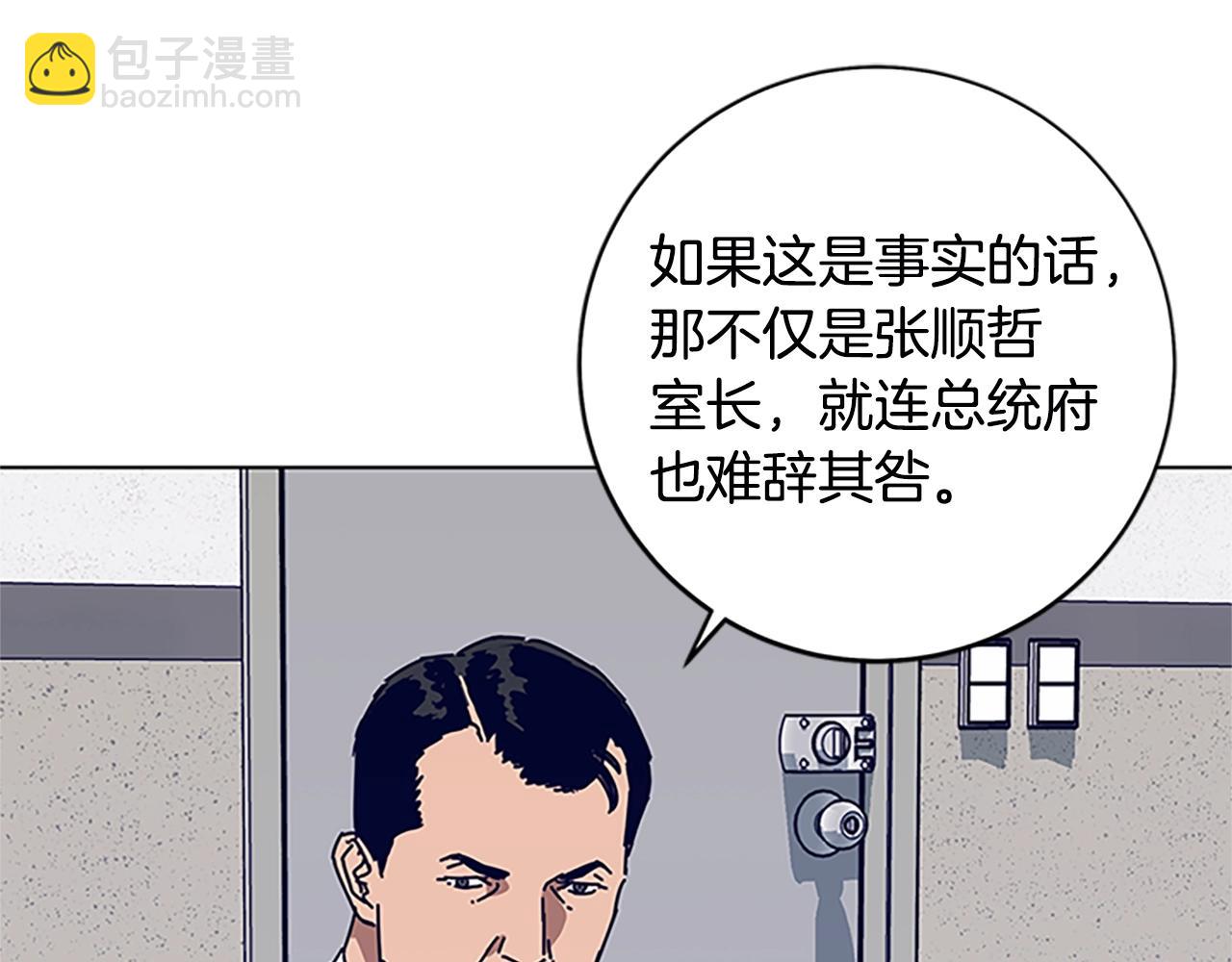 🍛清道夫K 第131话 缓降器 第26页