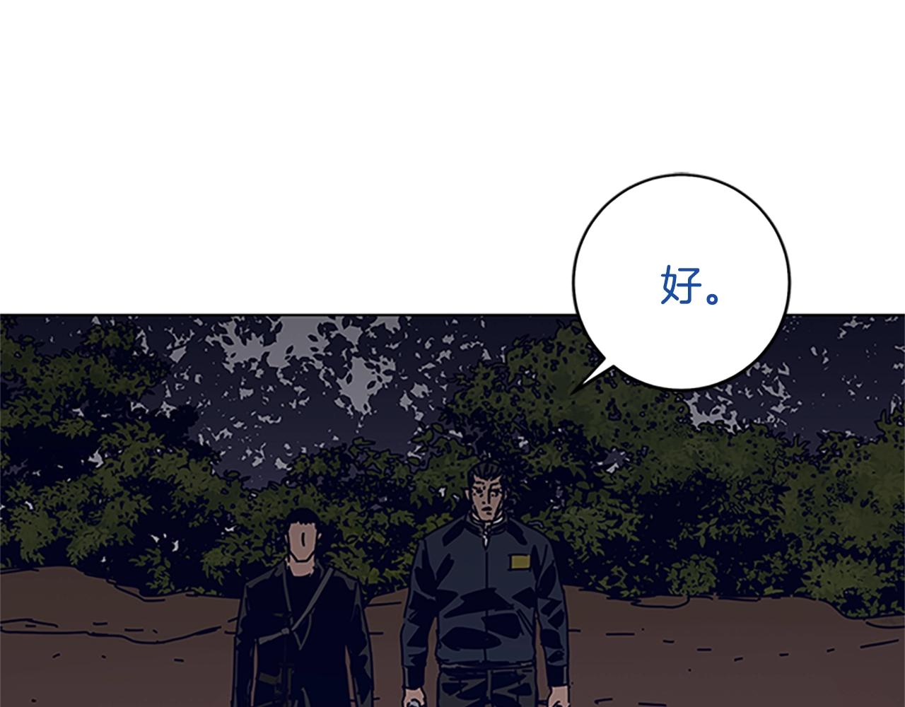 🍛清道夫K 第137话 陷阱 第12页