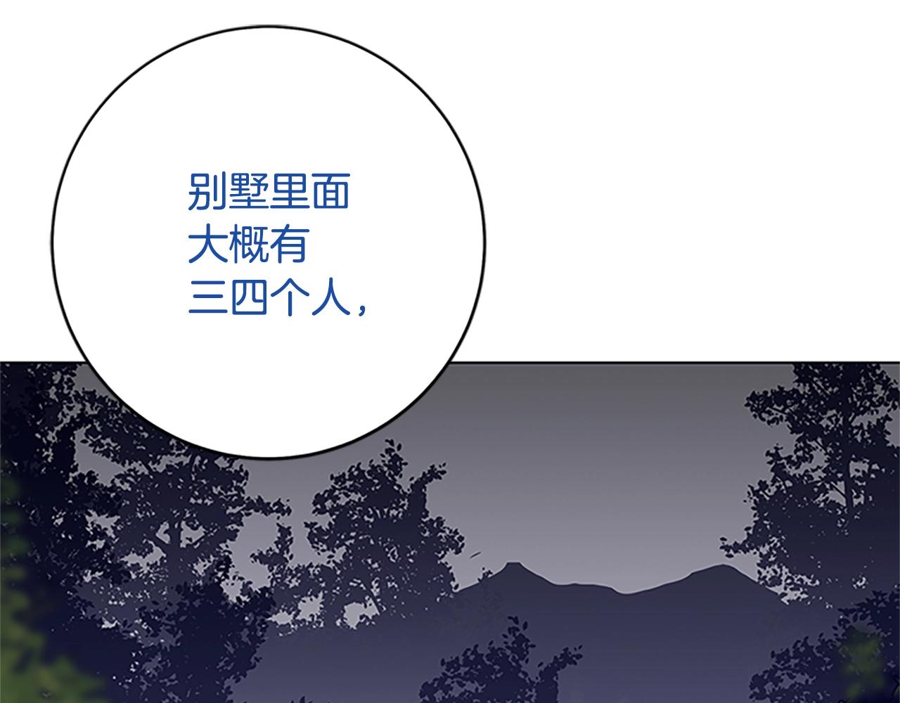 🍛清道夫K 第137话 陷阱 第17页