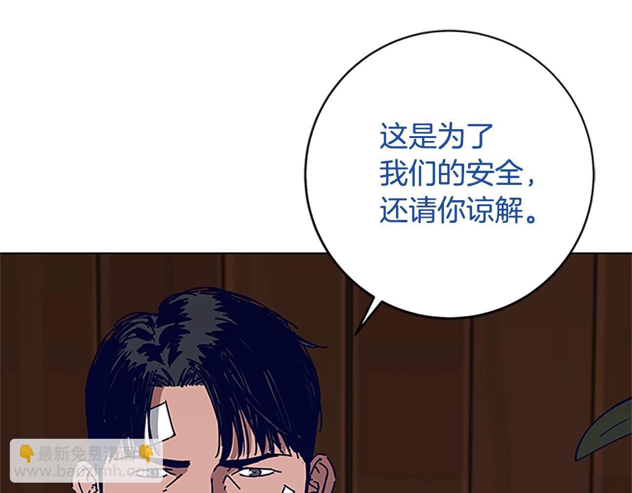 🍛清道夫K 第137话 陷阱 第43页