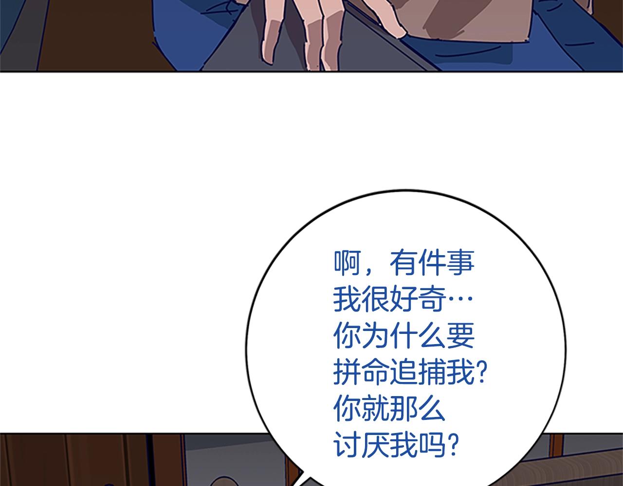🍛清道夫K 第137话 陷阱 第49页