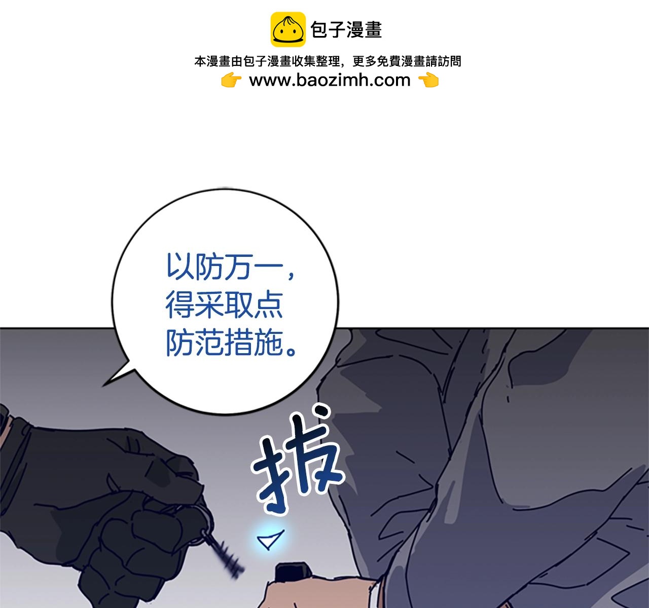 🍛清道夫K 第143话 用拳头解决 第1页