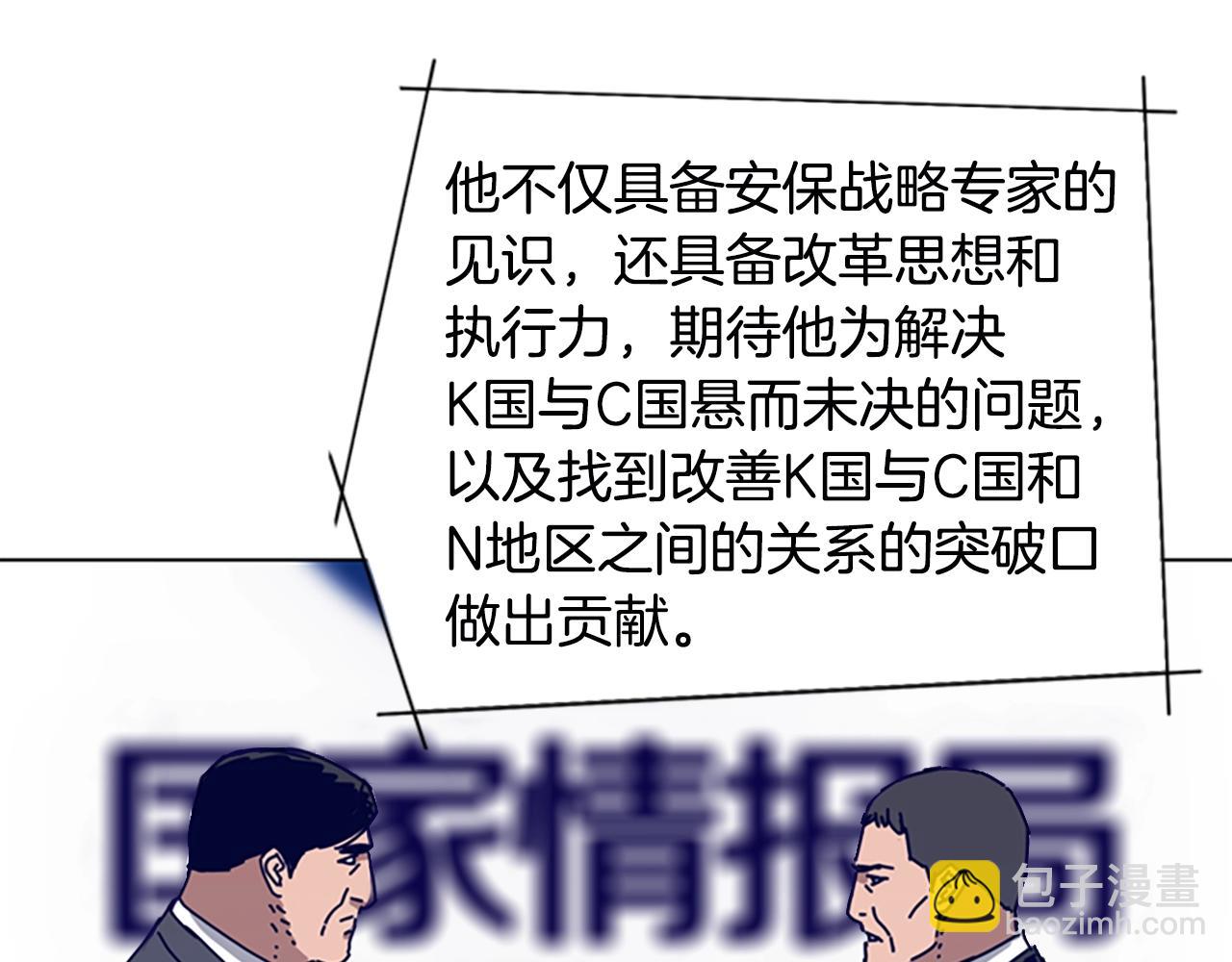 🍛清道夫K 第147话 投人入海 第37页