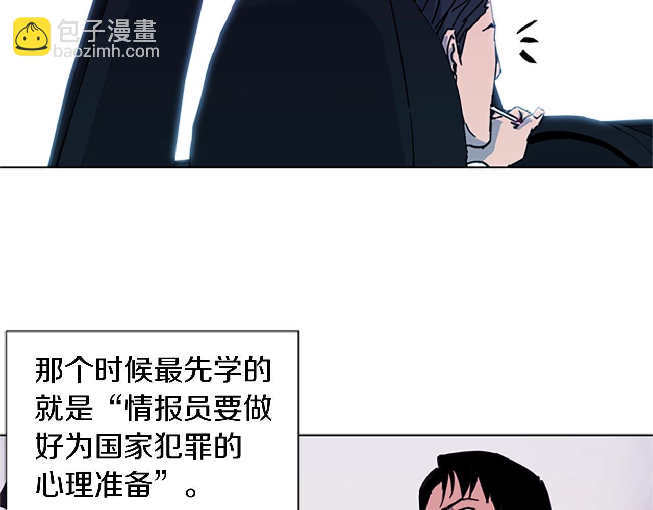 🍛清道夫K 第24话 独白 第22页