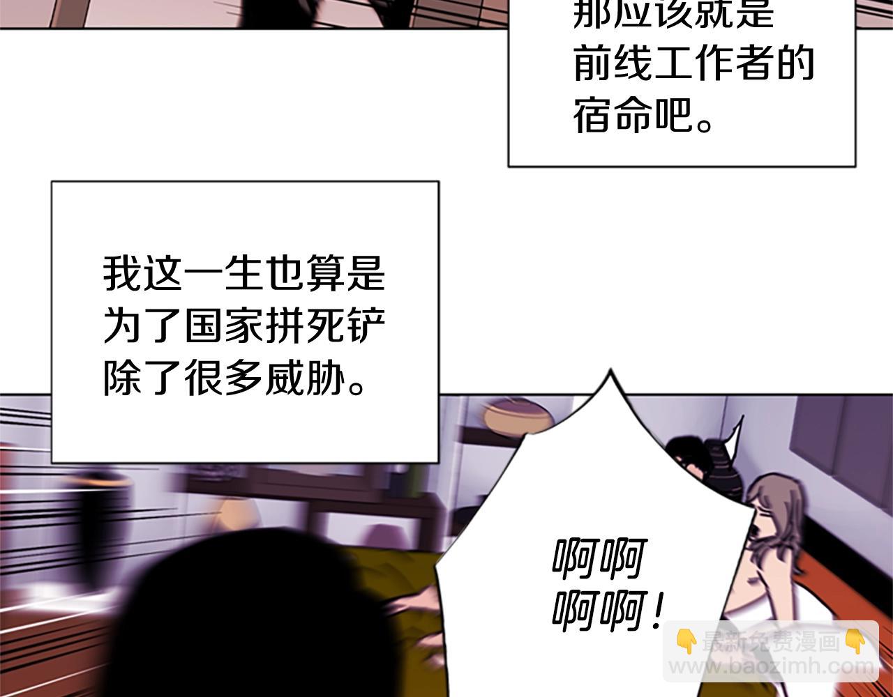 🍛清道夫K 第24话 独白 第25页