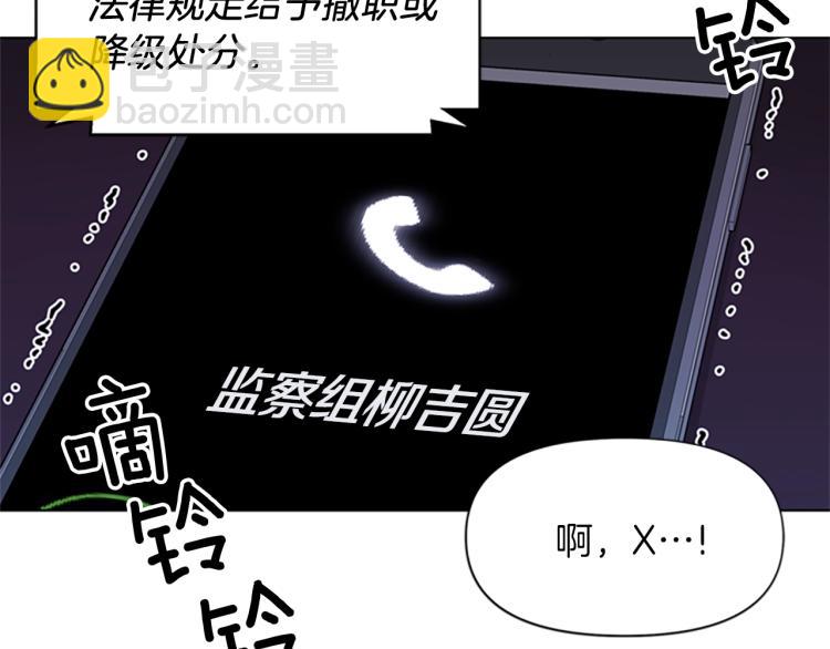🍛清道夫K 第60话 审判将至 第12页