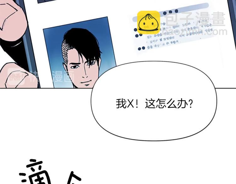 🍛清道夫K 第64话 我是一个新人 第23页