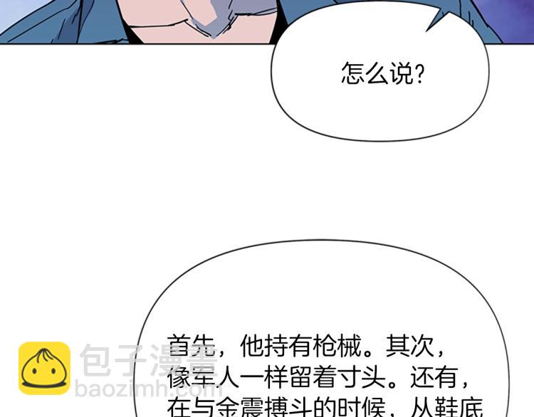 🍛清道夫K 第72话 轰天炮 第38页