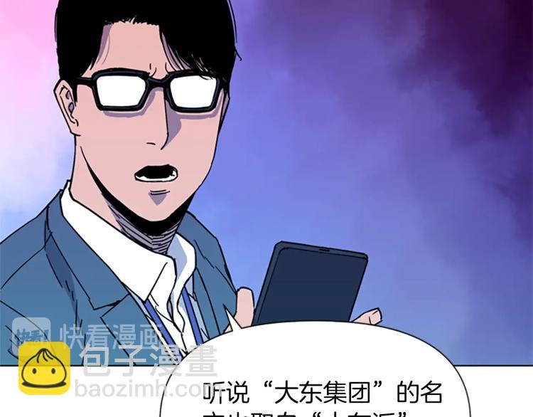 🍛清道夫K 第74话 真面目 第44页