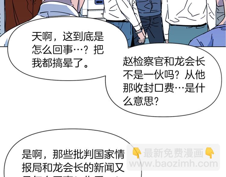 🍛清道夫K 第76话 乐极生悲 第29页