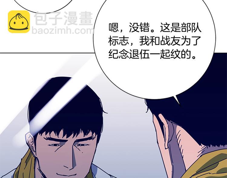 🍛清道夫K 第98话 复仇者 第49页