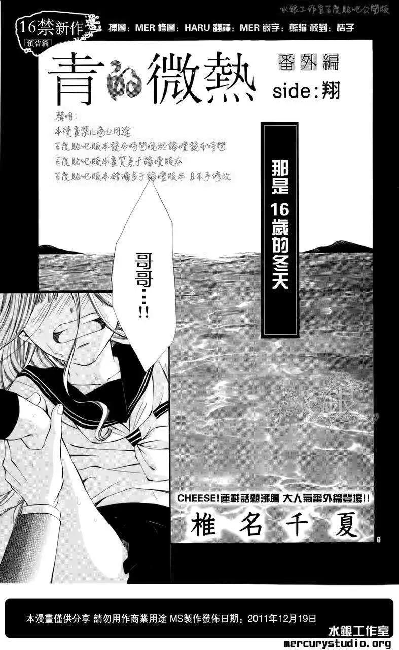 🍛青的微热 预告番外 第1页