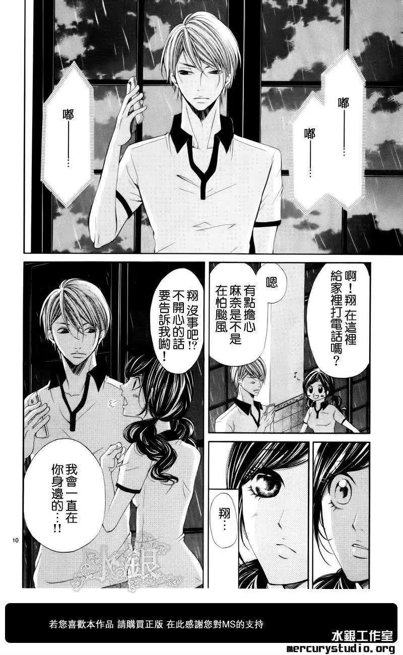 🍛青的微热 预告番外 第10页