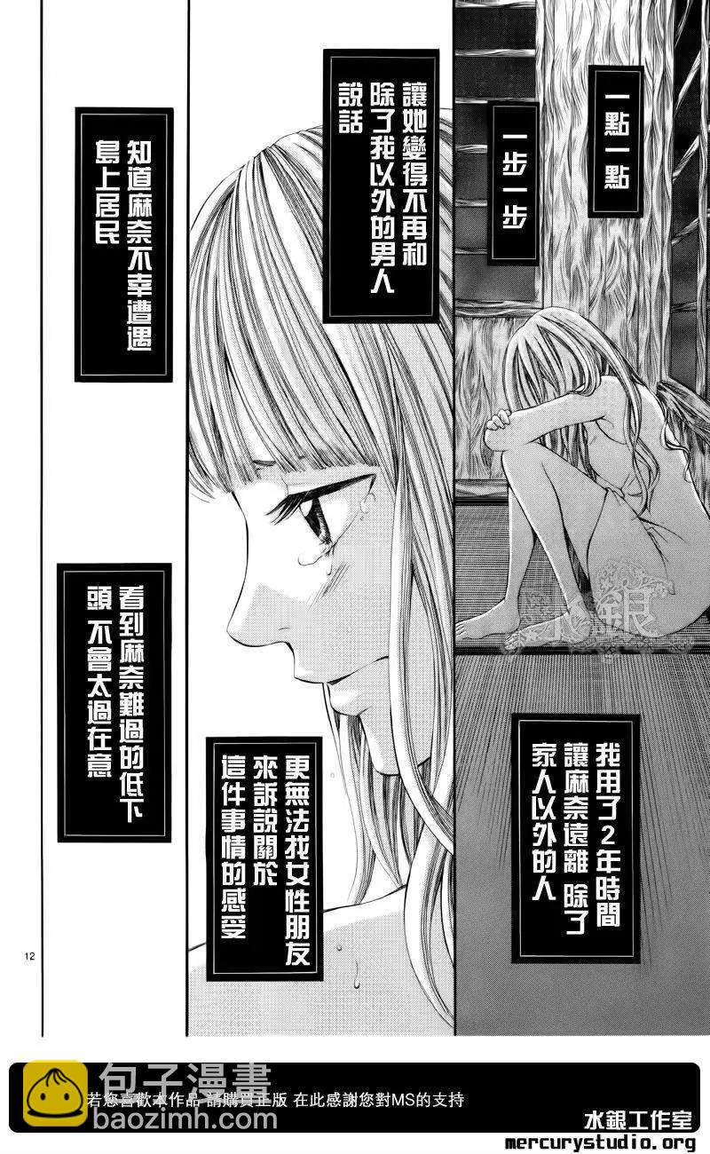 🍛青的微热 预告番外 第12页