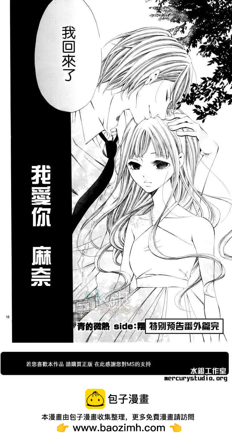 🍛青的微热 预告番外 第16页