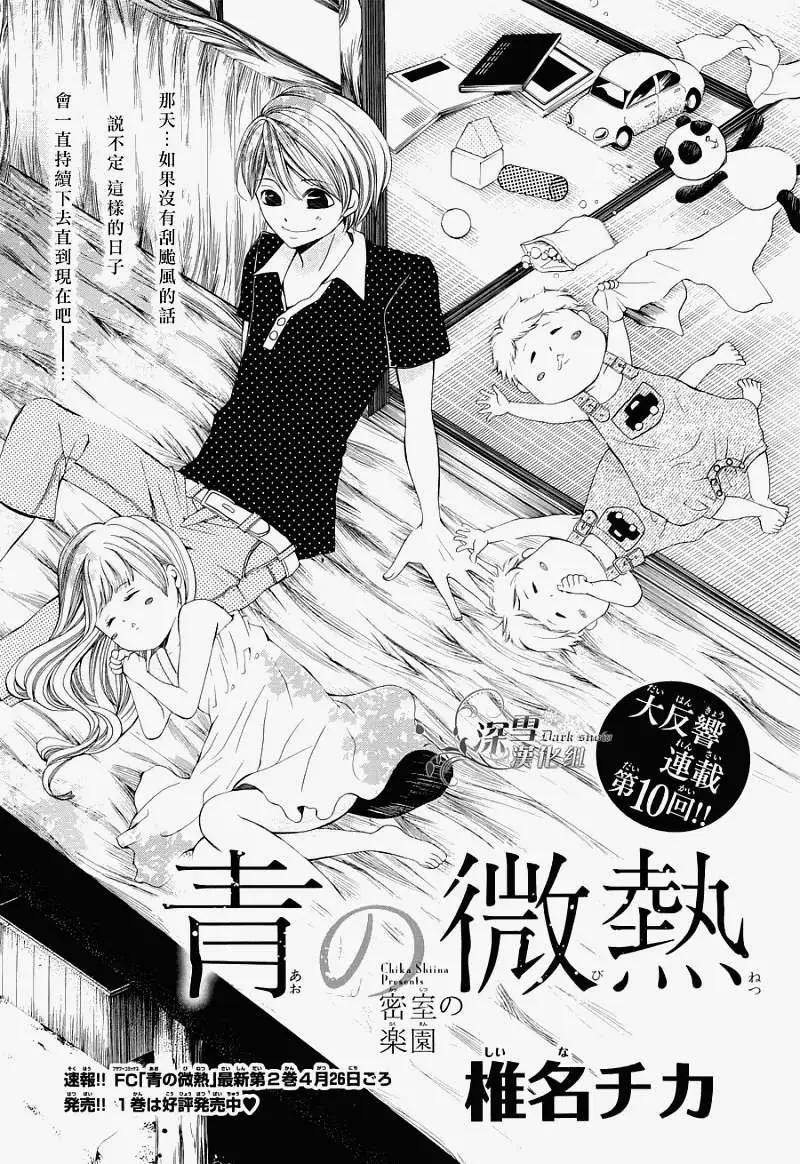 🍛青的微热 第10回 第1页