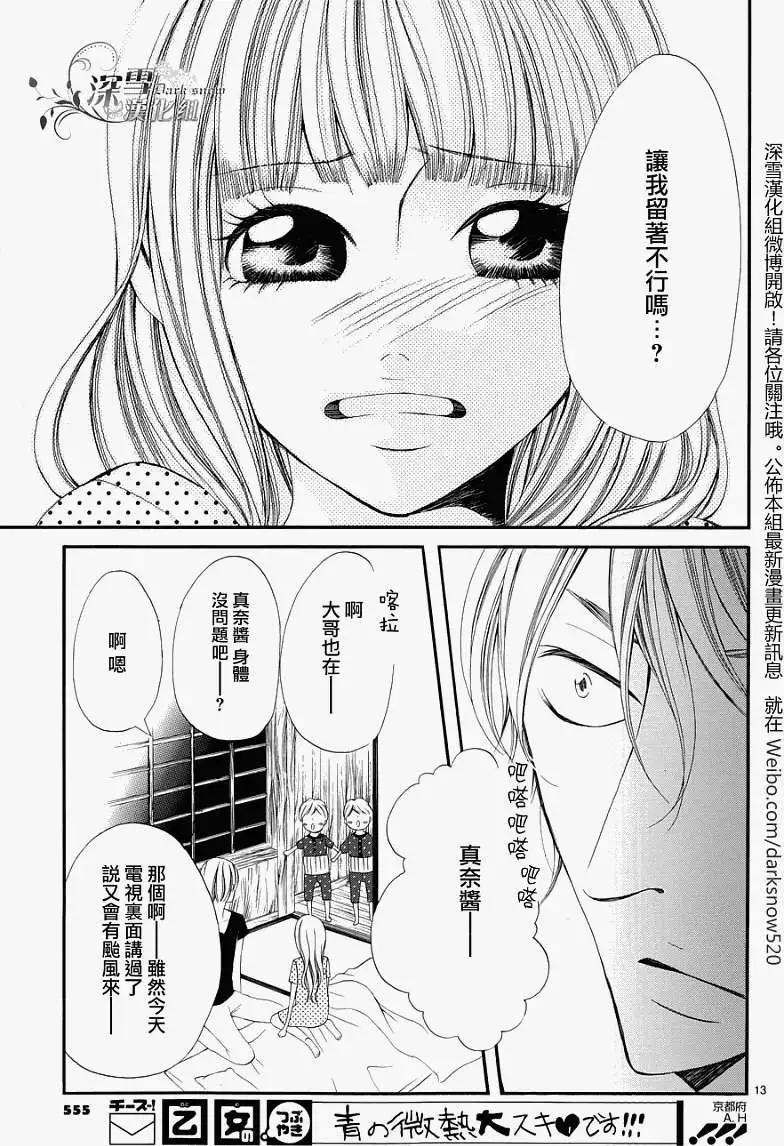 🍛青的微热 第10回 第13页