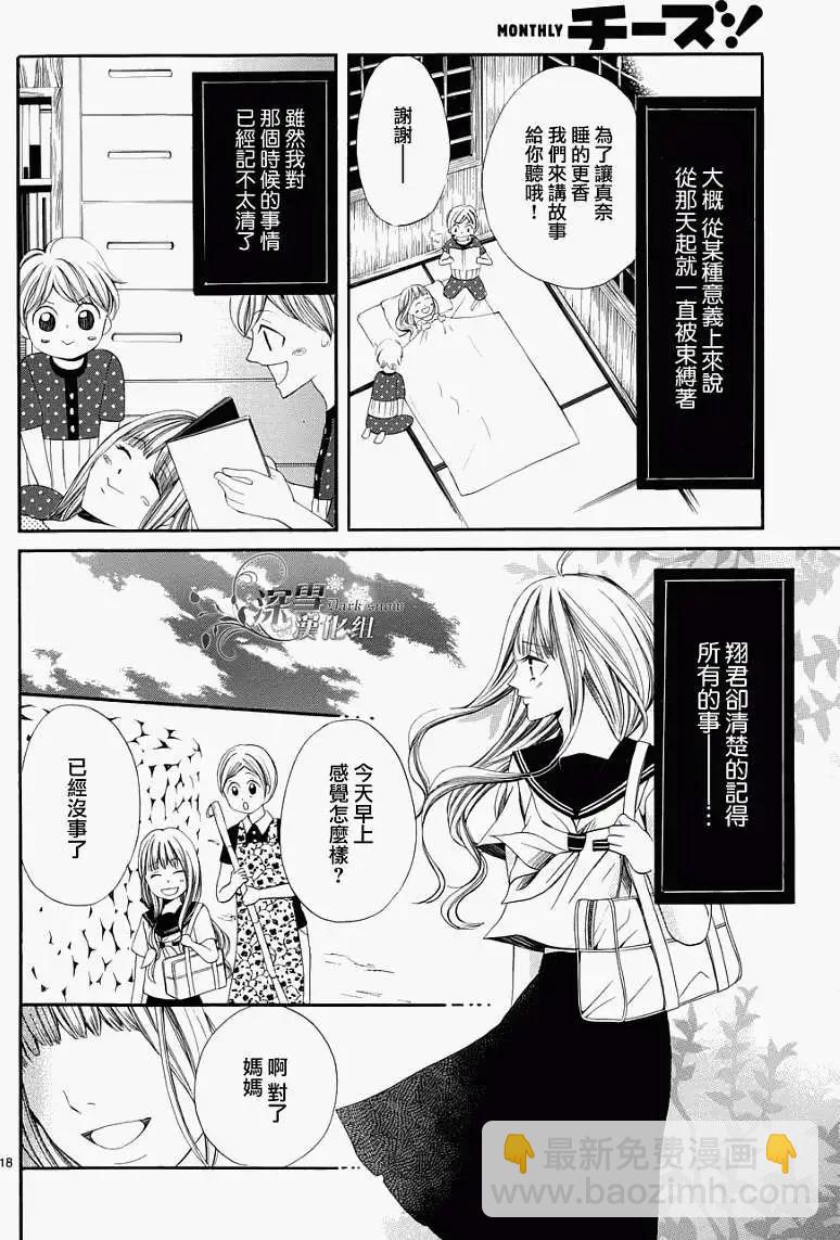 🍛青的微热 第10回 第18页