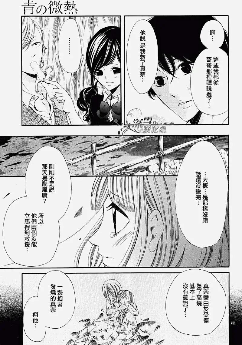 🍛青的微热 第10回 第25页