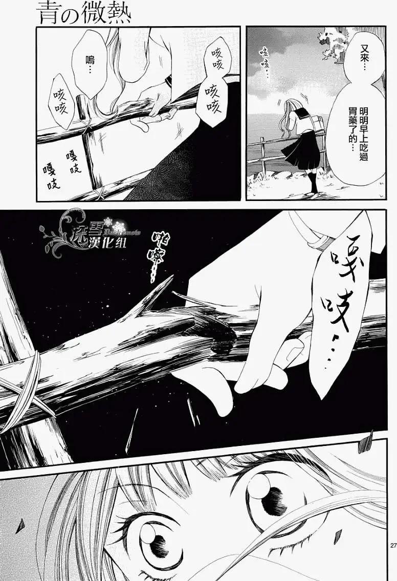 🍛青的微热 第10回 第27页