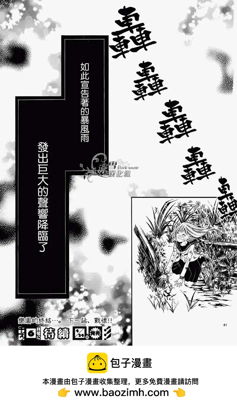 🍛青的微热 第10回 第40页
