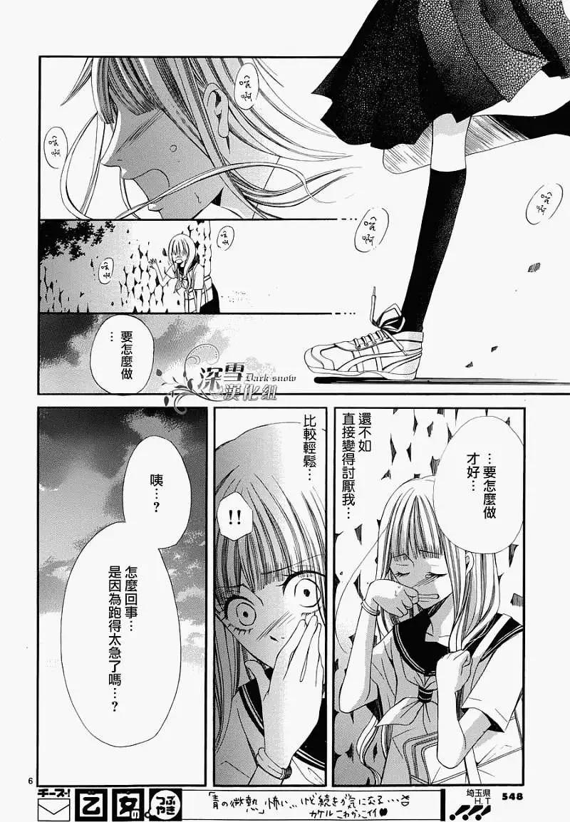 🍛青的微热 第10回 第6页
