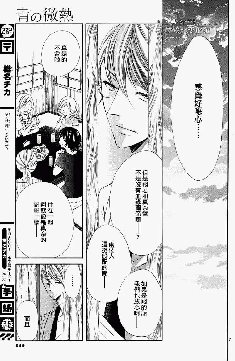 🍛青的微热 第10回 第7页