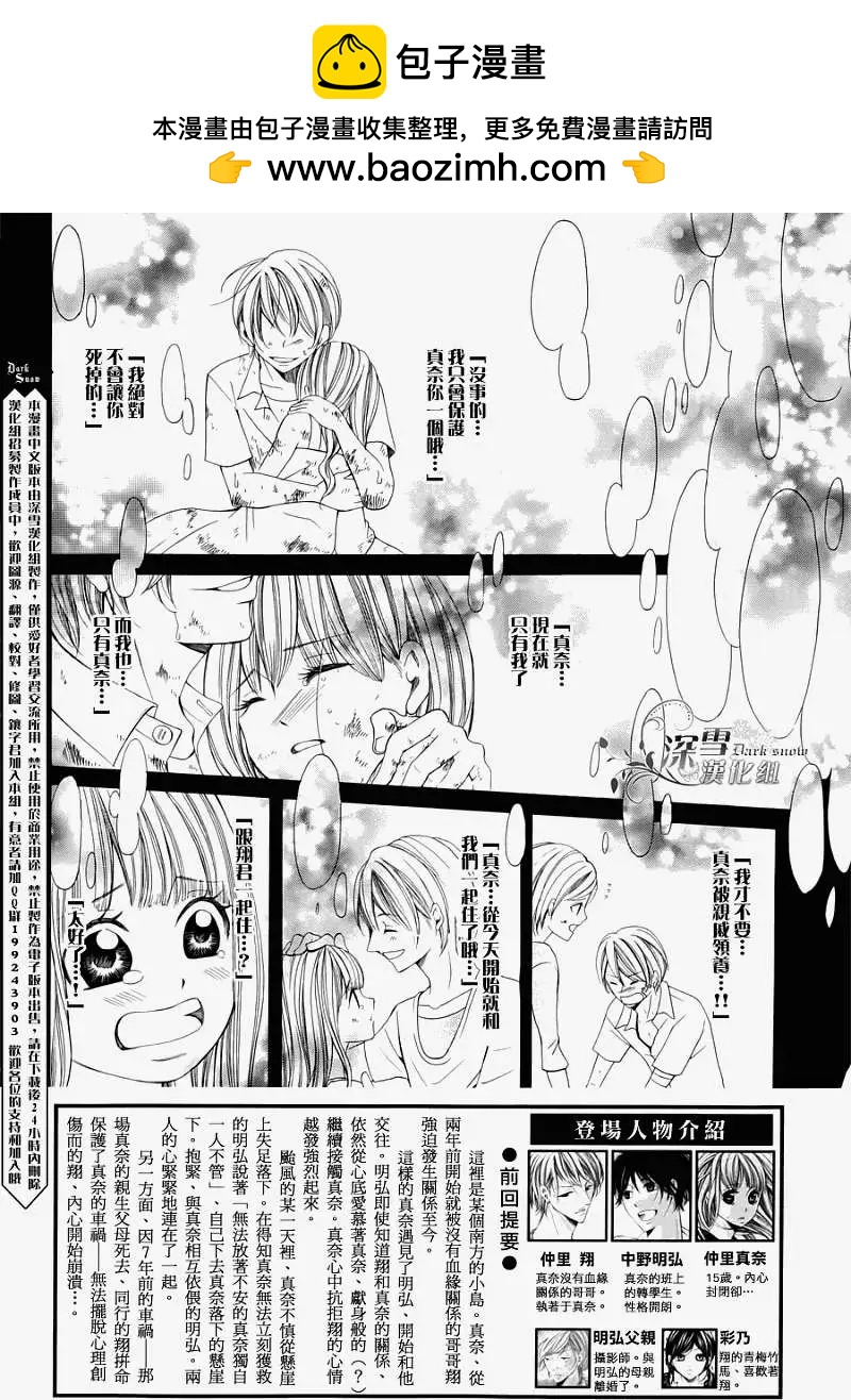🍛青的微热 第12回 第2页
