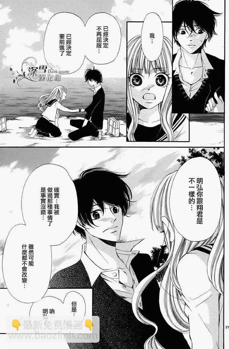 🍛青的微热 第12回 第20页