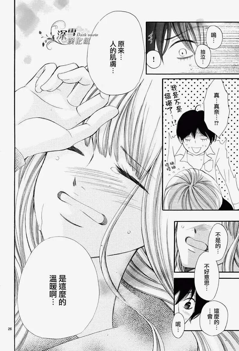 🍛青的微热 第12回 第23页