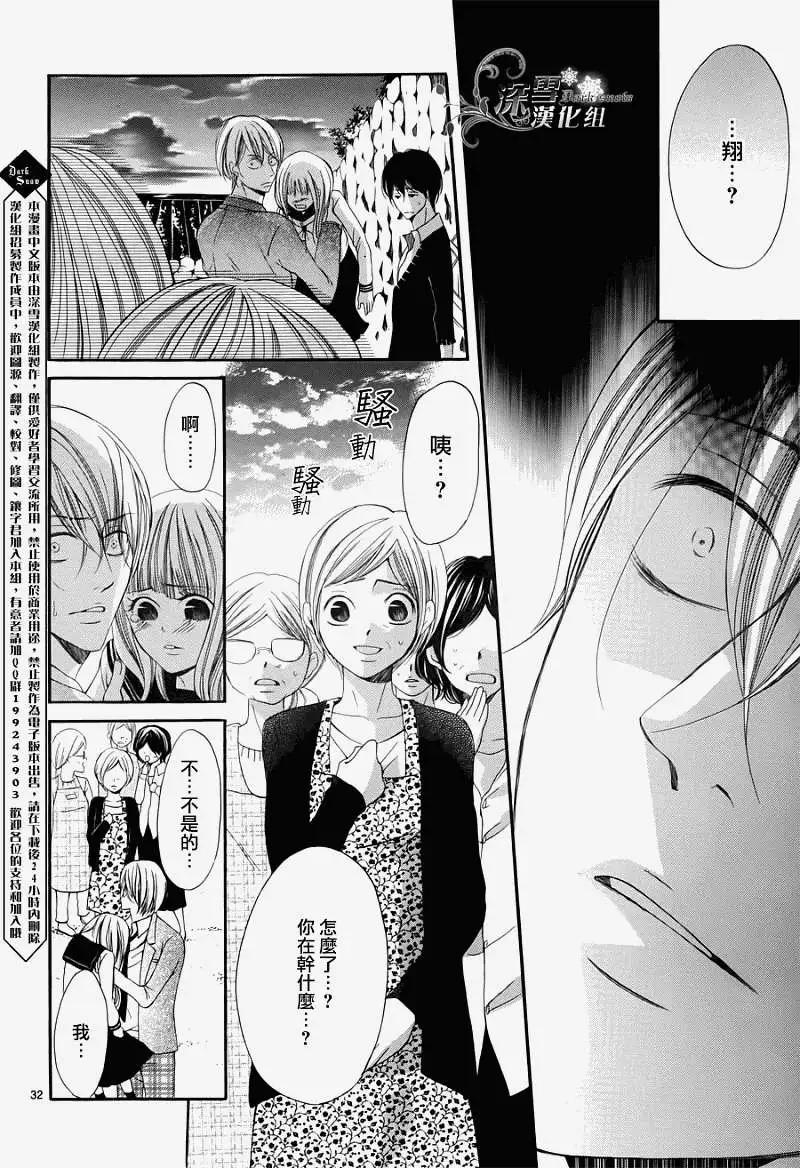 🍛青的微热 第12回 第29页