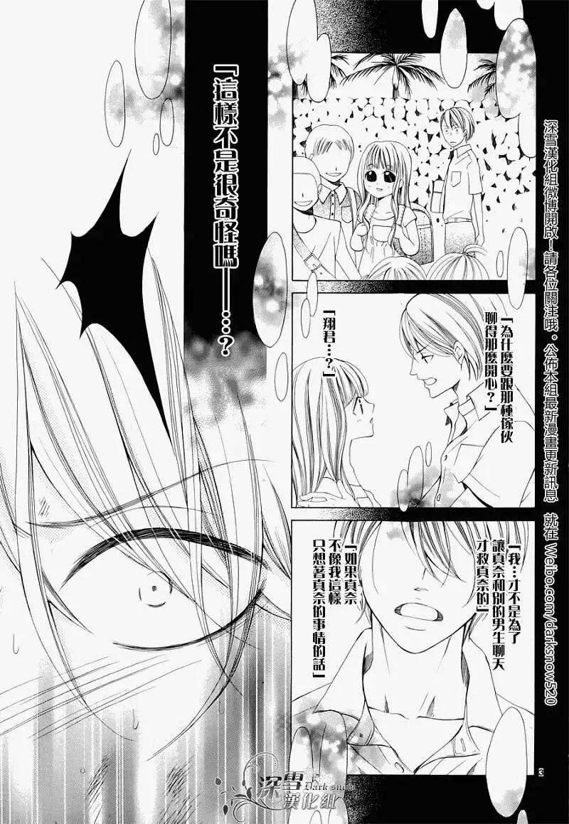 🍛青的微热 第12回 第3页
