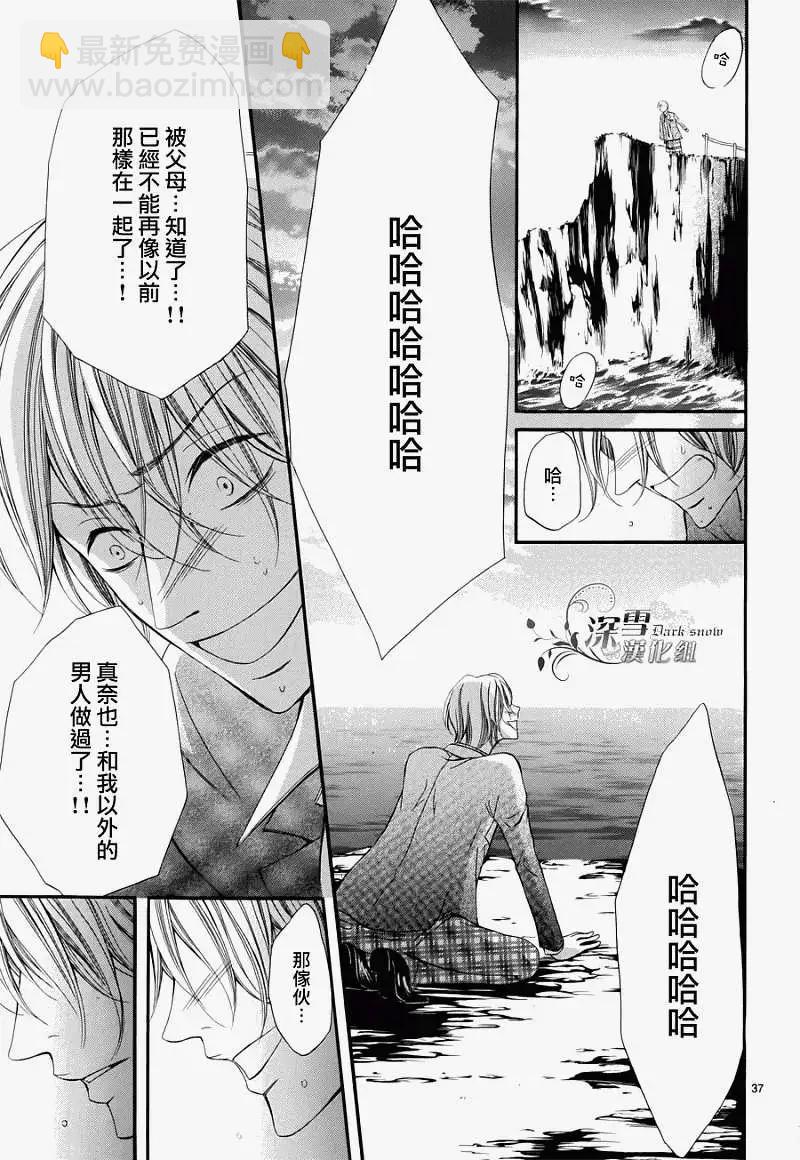 🍛青的微热 第12回 第34页