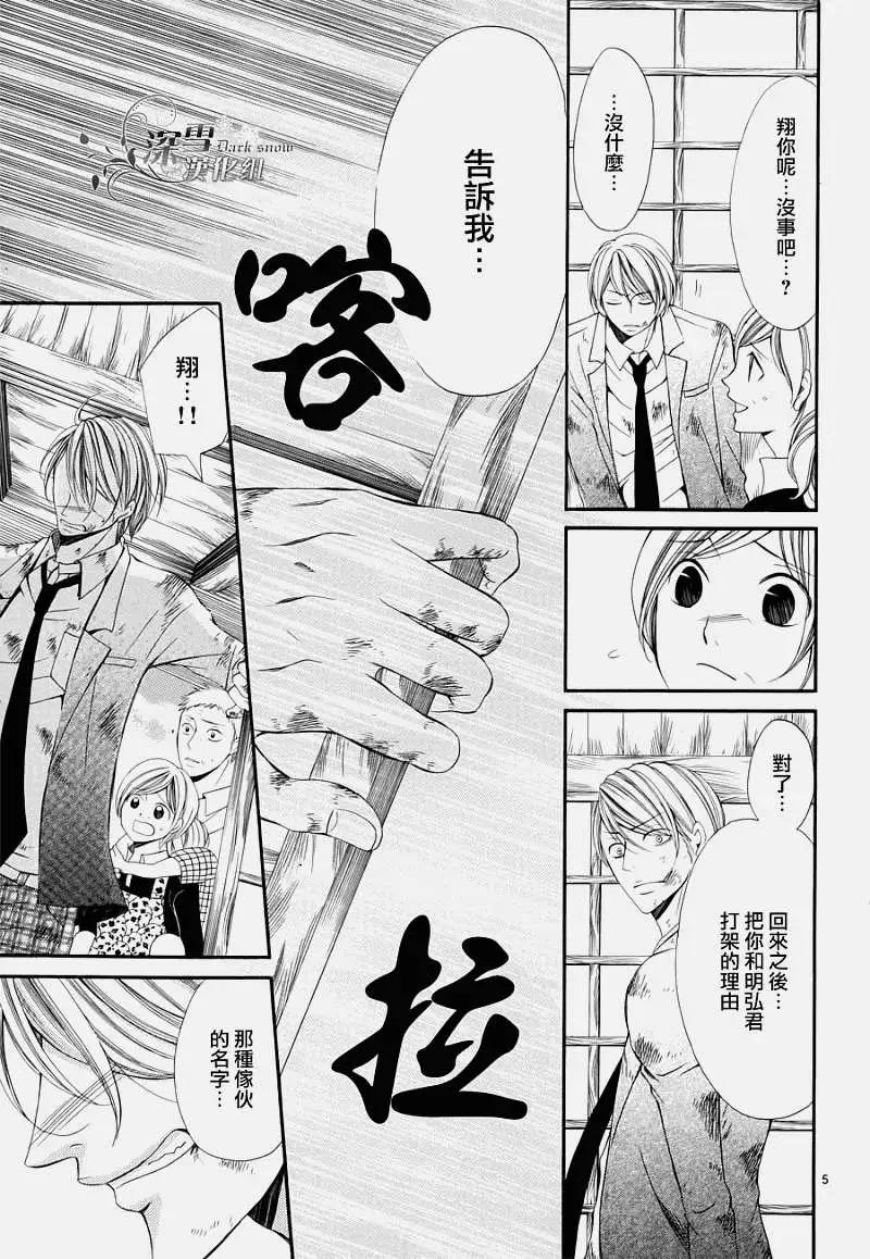 🍛青的微热 第12回 第5页