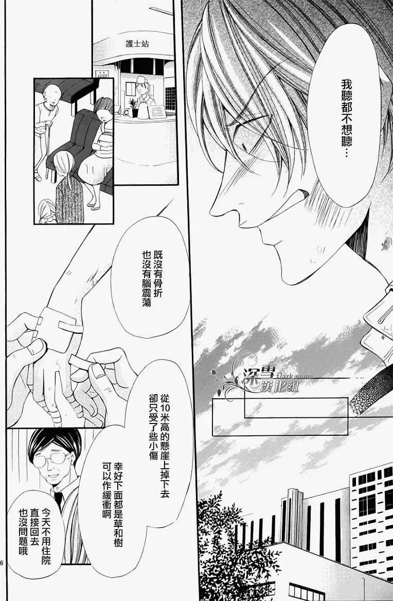🍛青的微热 第12回 第6页