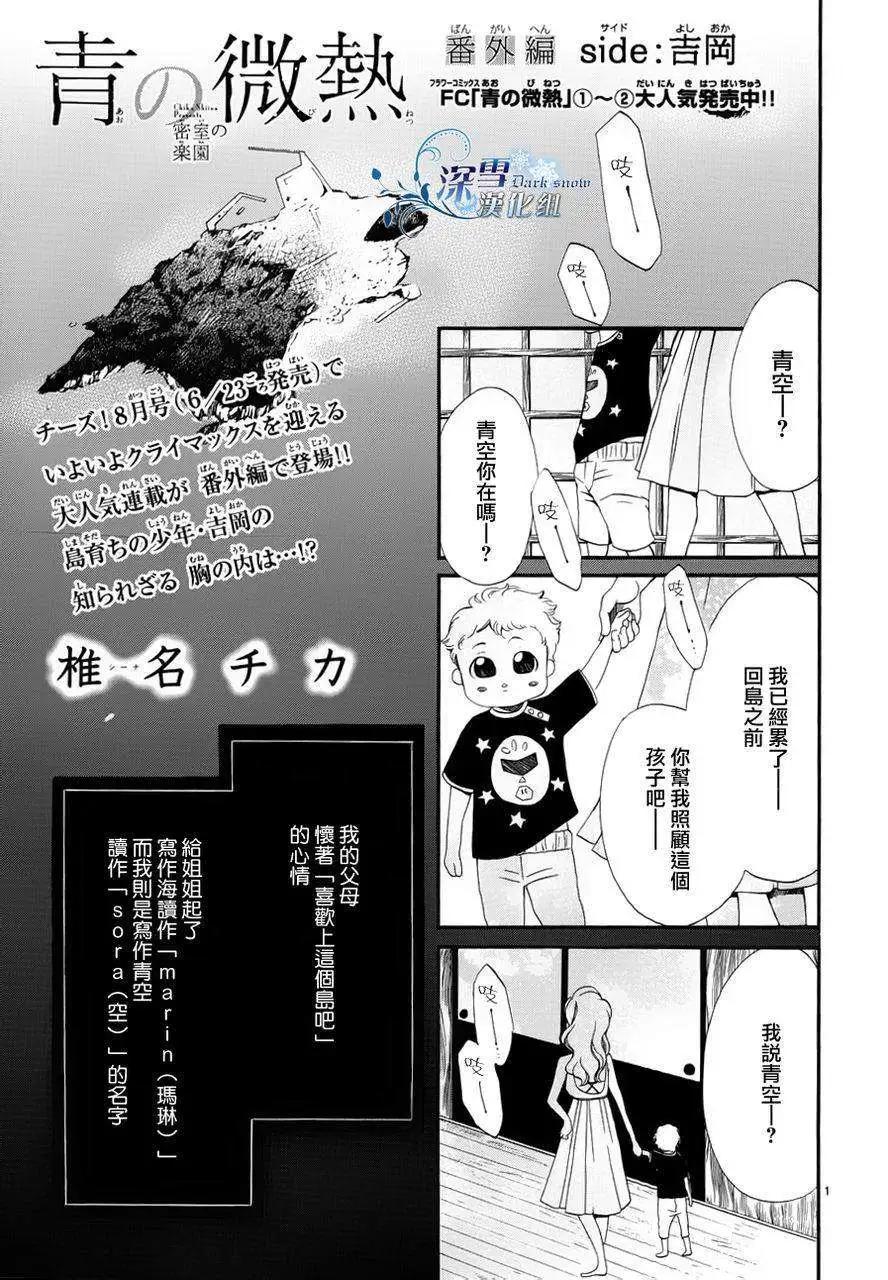 🍛青的微热 番外篇02 第1页